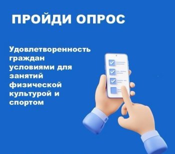 ПРОЙДИ ОПРОС!!!  