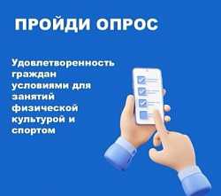 ПРОЙДИ ОПРОС!!!  